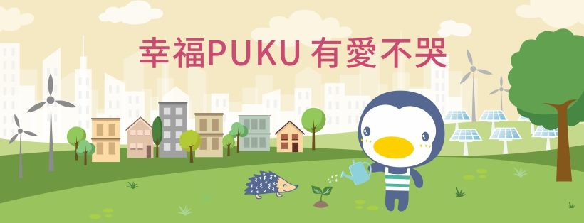 PUKU 親子用品 - ECviu 電商評論網站