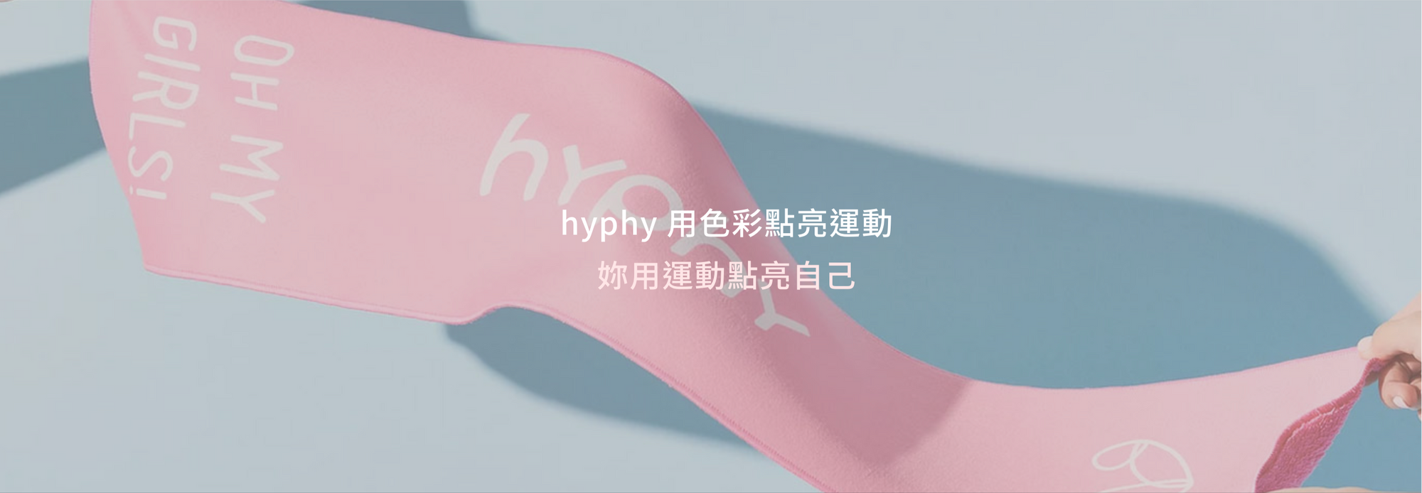 Hyphy 林又立與林可彤自創運動品牌 - ECviu 電商口碑評價網站