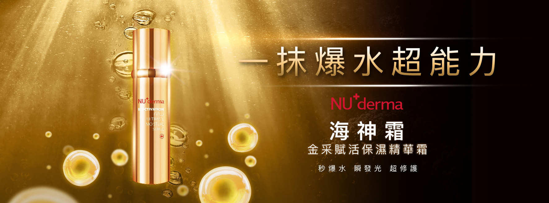 NU+derma 肌因美容保養 - ECviu 電商口碑評價網站