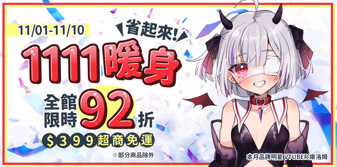 情趣夢天堂 Toys 近期優惠活動