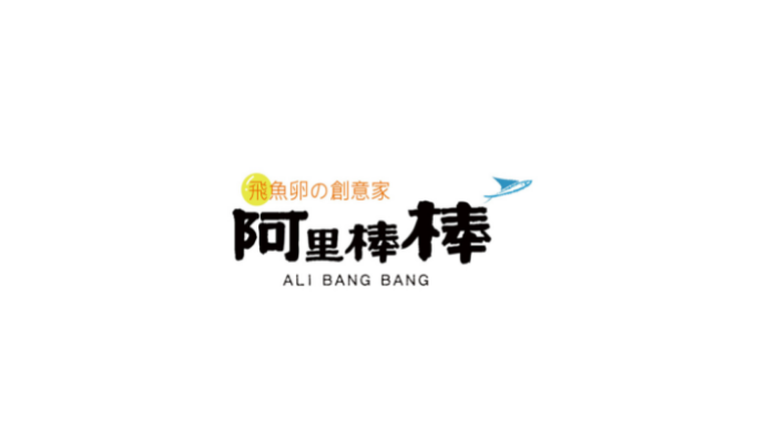 阿里棒棒飛魚卵的專家