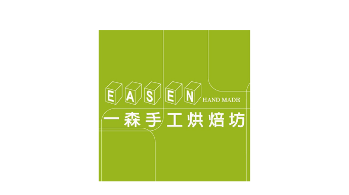 easen cake 一森手工烘焙坊