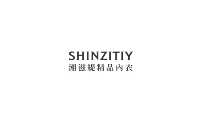 shinzitiy 湘滋緹 內衣