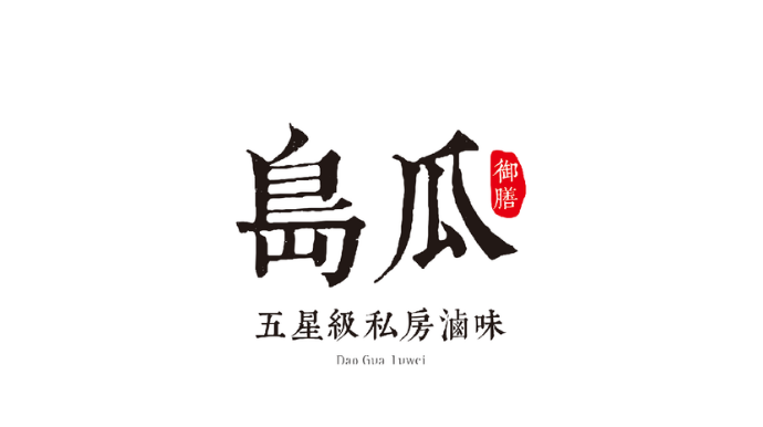 島瓜滷味