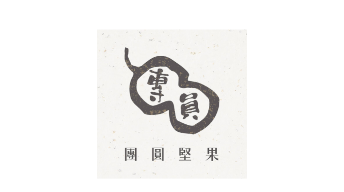 團圓堅果