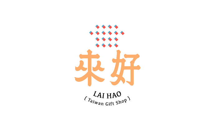 來好