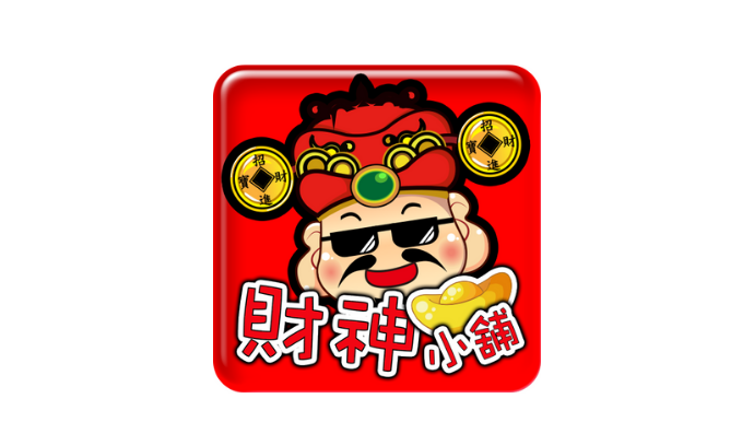 財神小舖
