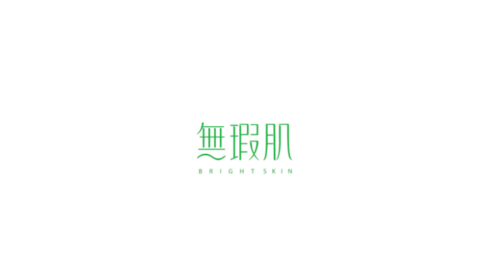 無瑕肌 Bright Skin