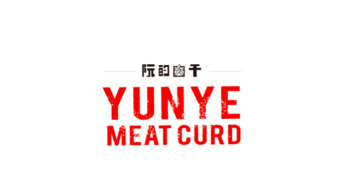 阮的肉干